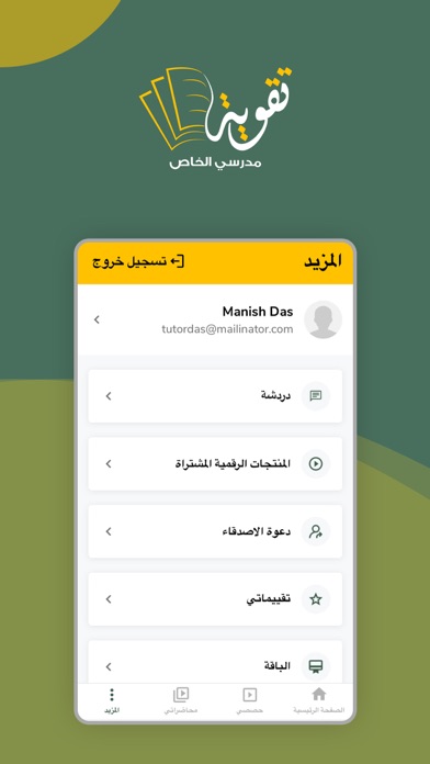 منصة تقوية Screenshot