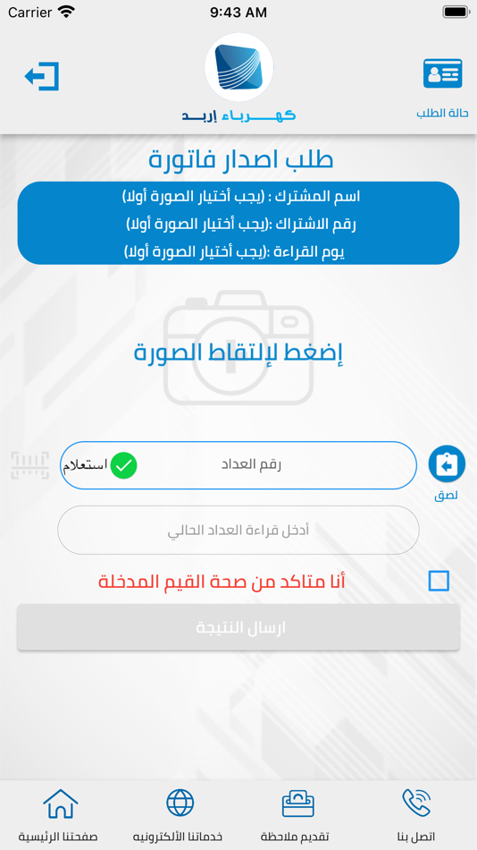 #3. كهرباء إربد (iOS) 由: IRBID DISTRICT ELECTRICITY LIABLITY