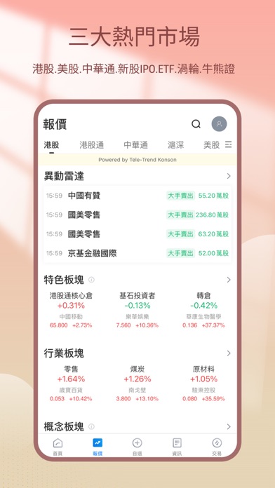 越秀交易寶 Screenshot