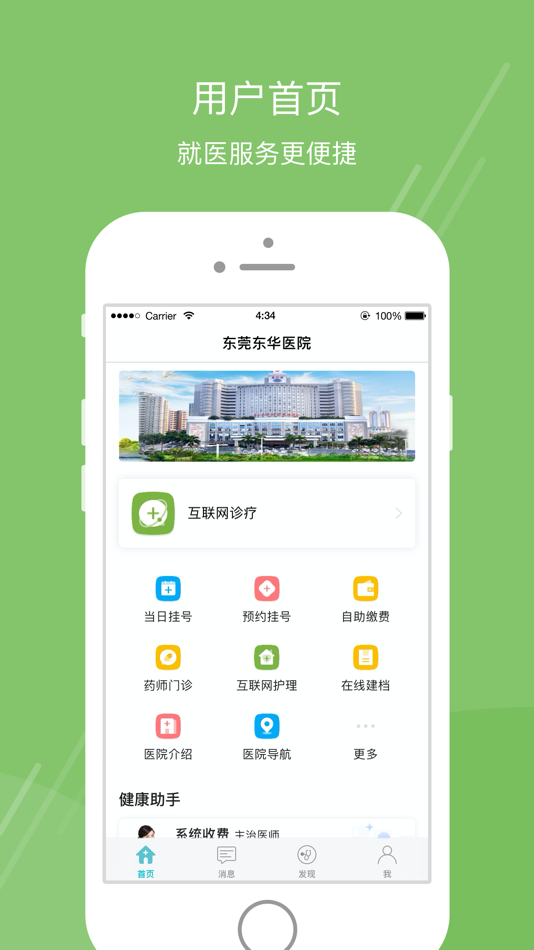 #1. 东莞东华医院 (iOS) 由: 东莞东华医院有限公司