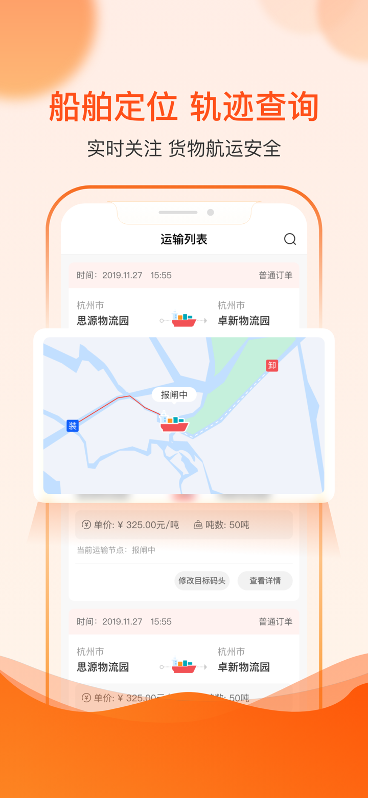 博丰航运货主端 screenshot 3