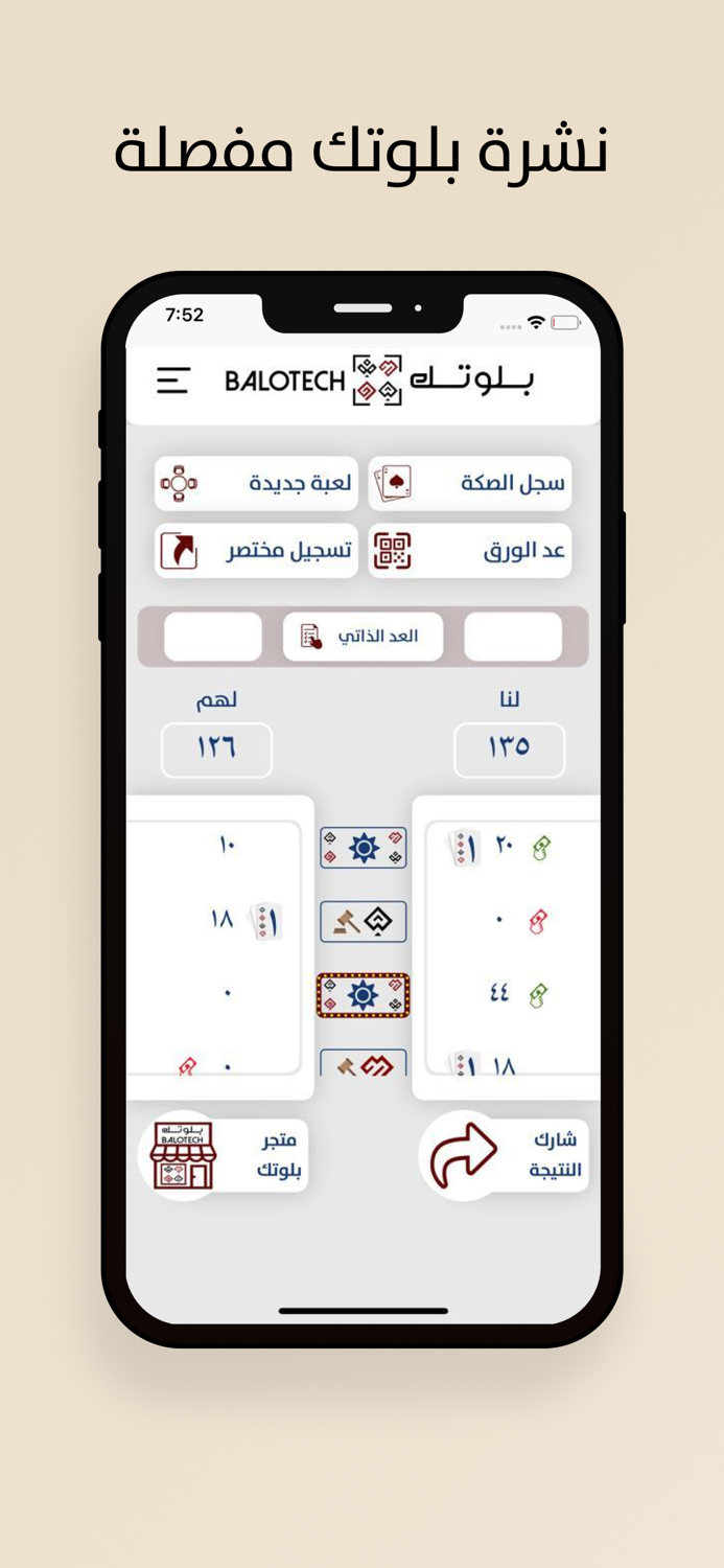 Balotech  قيد بلوتك