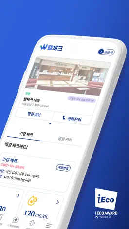 Game screenshot 웰체크 wellcheck-당뇨,고혈압,비만,검진 apk