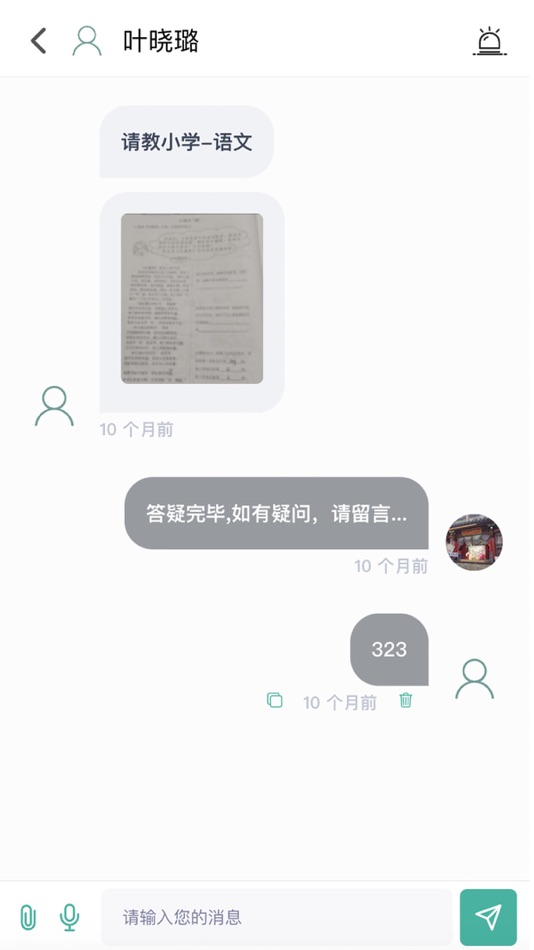 #4. 大牛答疑 (iOS) Podle: 上海万梦网络科技有限公司