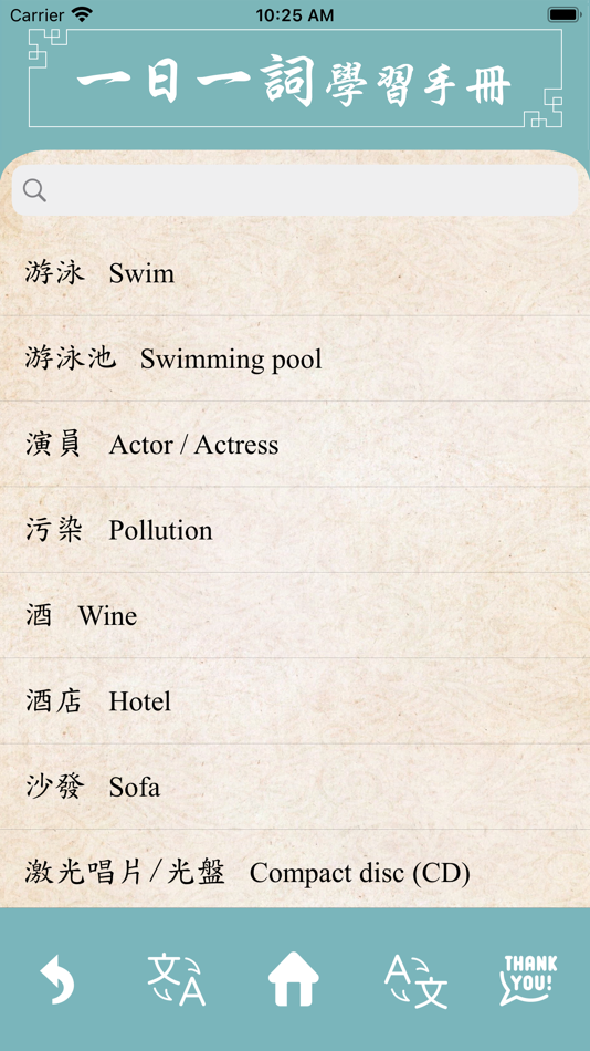 #2. One word One day (iOS) 由: YIU LEUNG RANDY CHAN