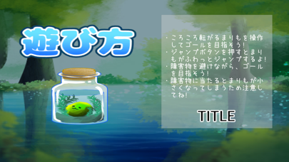 まりもの大冒険 Screenshot