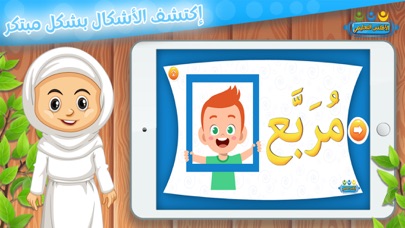 تعليم الأرقام العربية للأطفال Screenshot