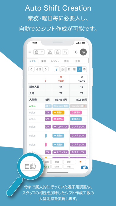 oplus (オプラス) - シフト管理サービスのおすすめ画像5