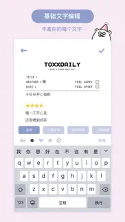 toxx-可爱治愈的心情日记手帐本 iphone screenshot 4