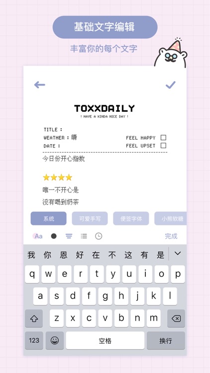 Toxx-可爱治愈的心情日记手帐本 screenshot-3