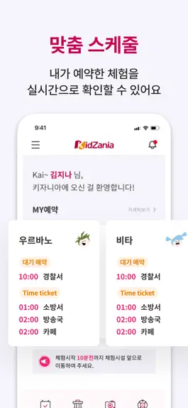 Game screenshot 키자니아 줄서기 apk