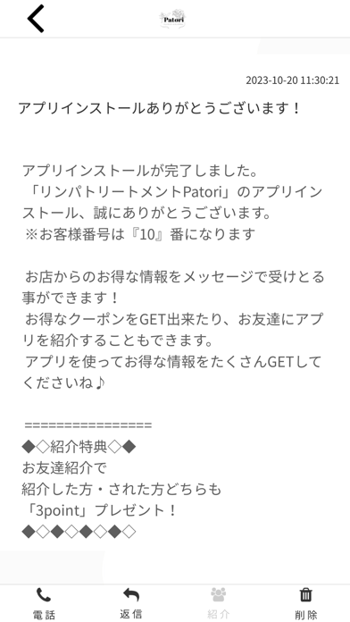 リンパトリートメントPatori Screenshot