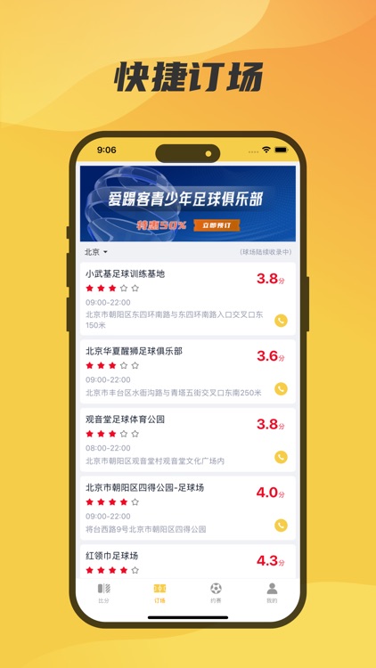 赛点通-足球比分预测赛事预约