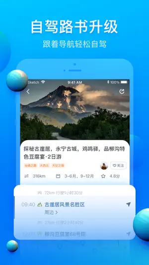 阿哈路书- 专业自驾游平台 出游更省心 screenshot 2