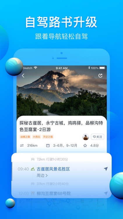 阿哈路书- 专业自驾游平台 出游更省心