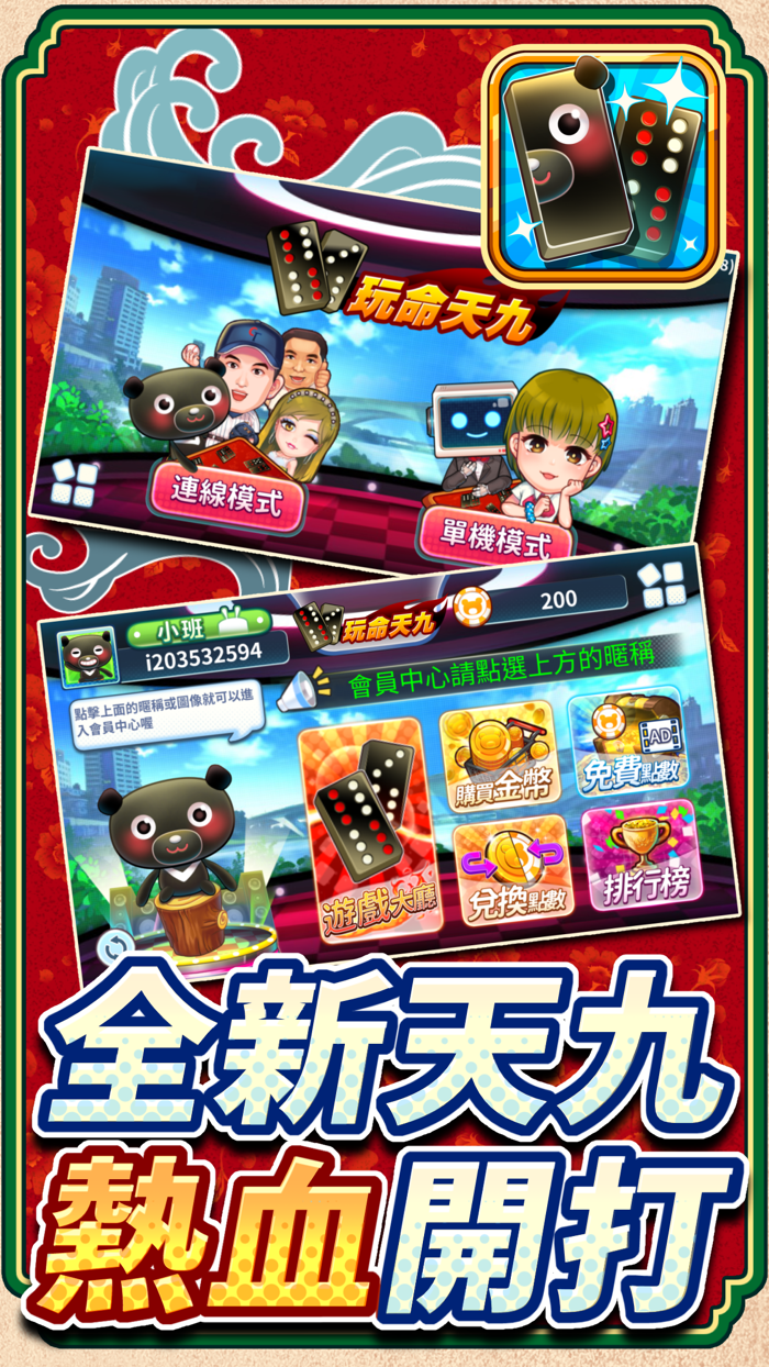 愛台灣玩命天九單機連線