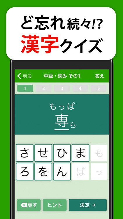 大人の脳トレ！ど忘れ漢字クイズ