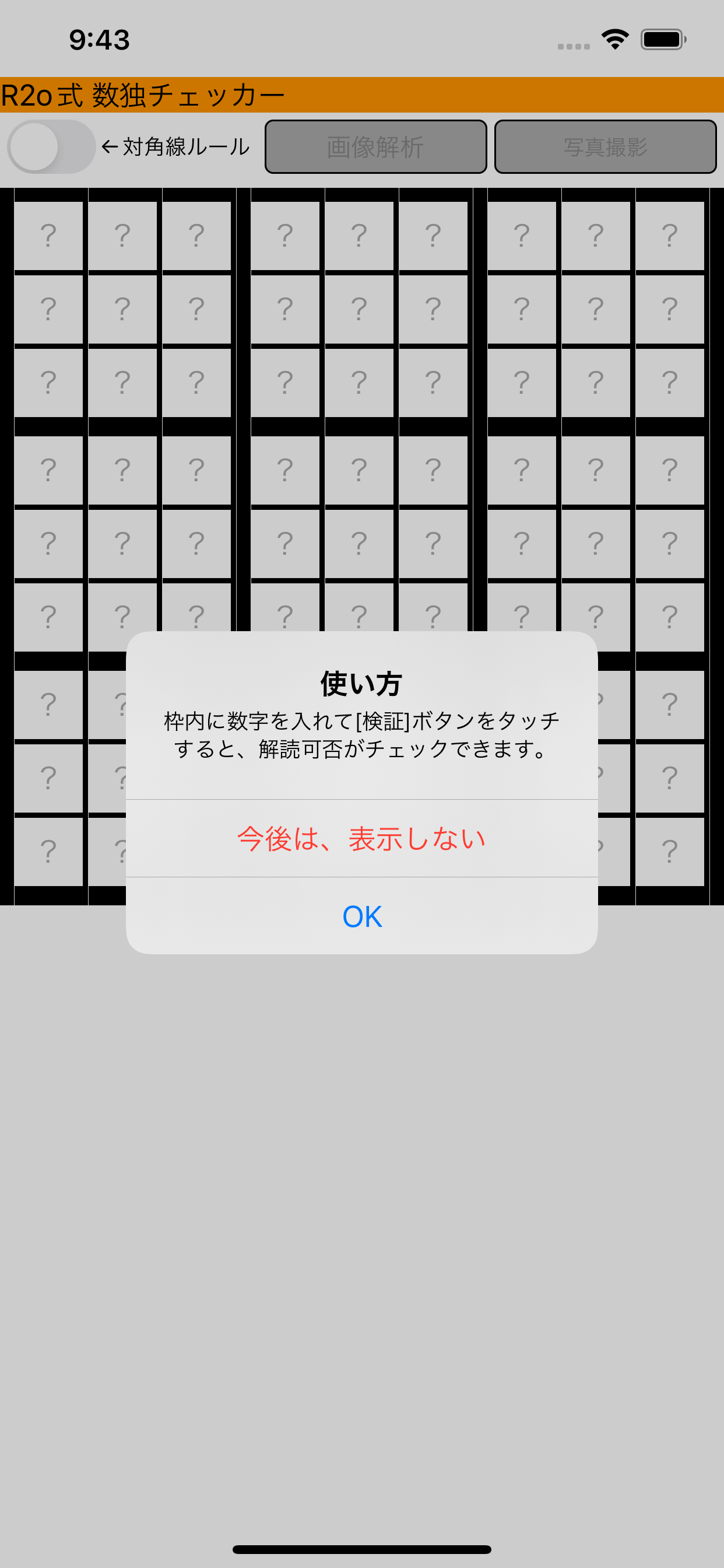 R2o式 数独チェッカー