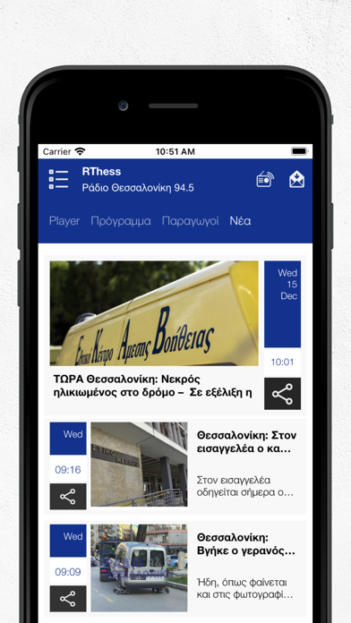 RThess Ράδιο Θεσσαλονίκη Screenshot