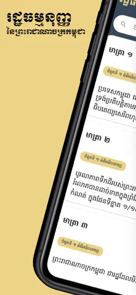Game screenshot Cambodia Constitution mod apk