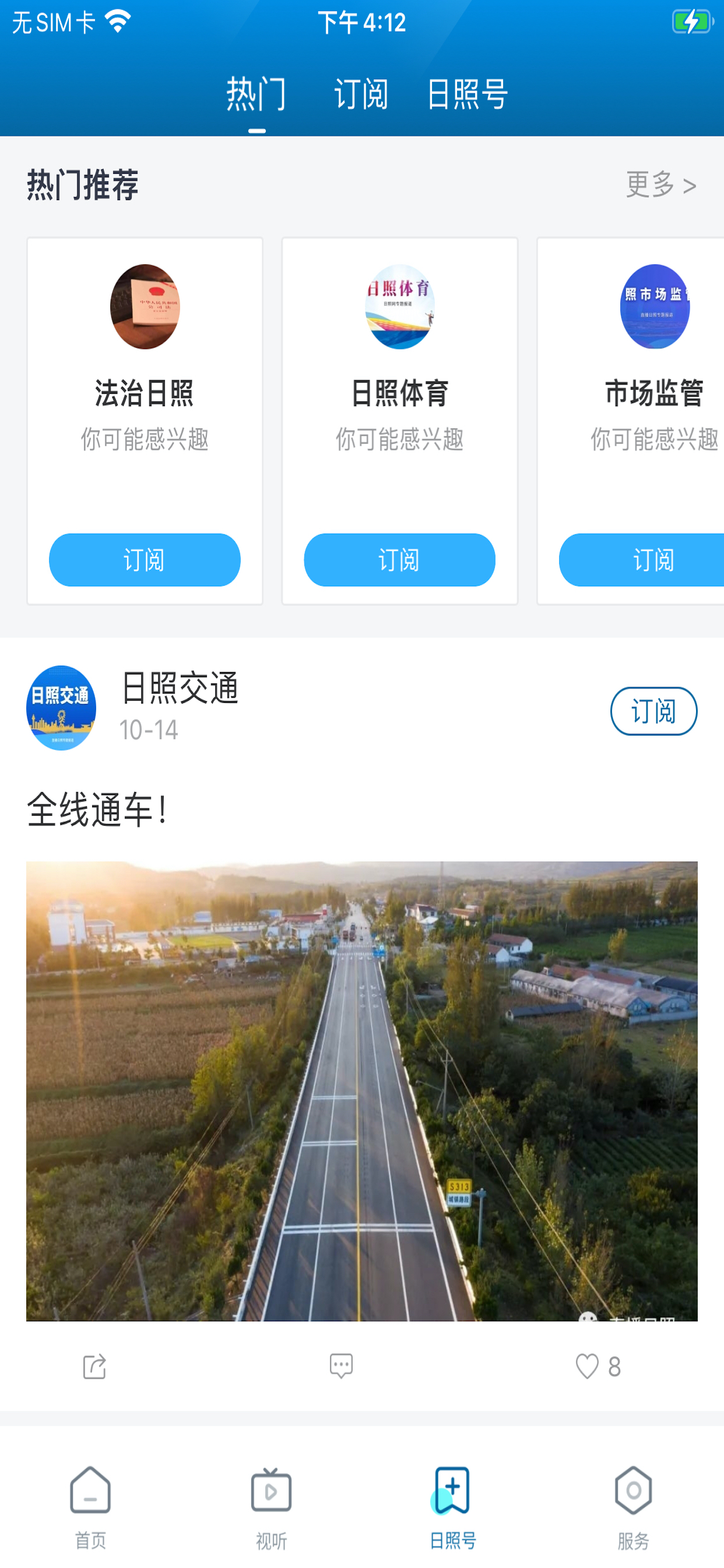 直播日照