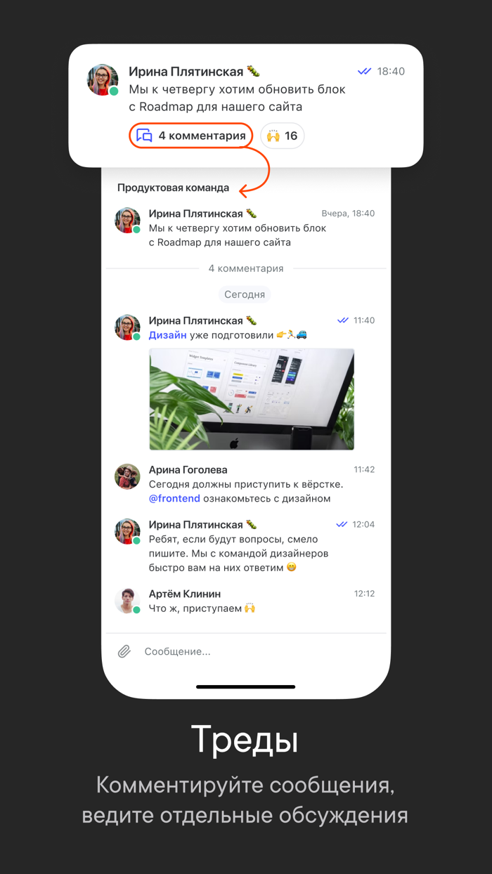 Пачка Корпоративный Мессенджер