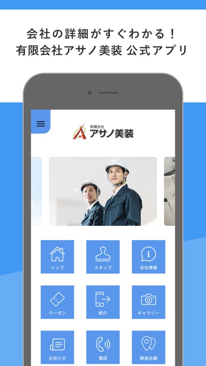有限会社アサノ美装　公式アプリ
