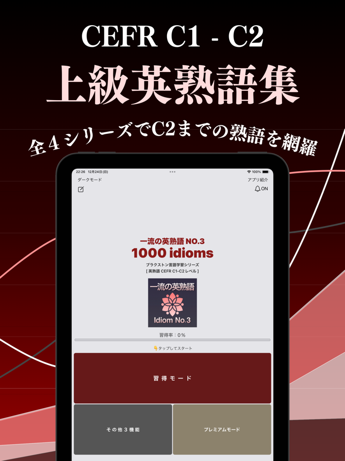 一流の英熟語３ ブラクストン