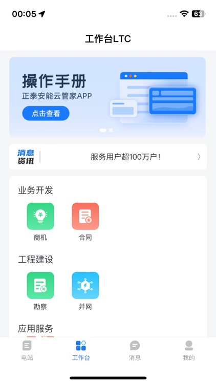 正泰安能云管家