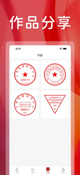 Game screenshot 印章-个性电子印章生成器 hack