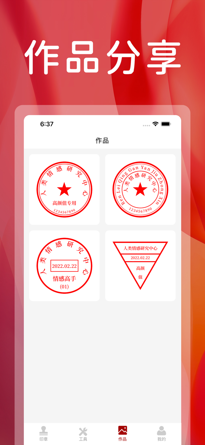 印章-个性电子印章生成器