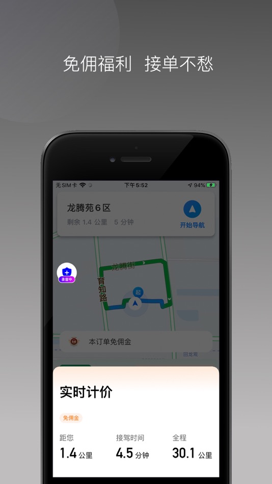 #3. 益维出行司机 (iOS) 由: 文 宋