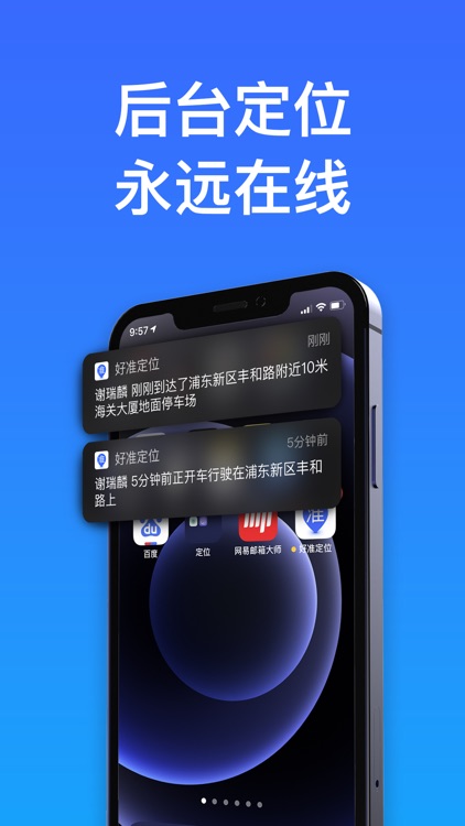好准定位-情侣家庭手机定位器实时GPS screenshot-3