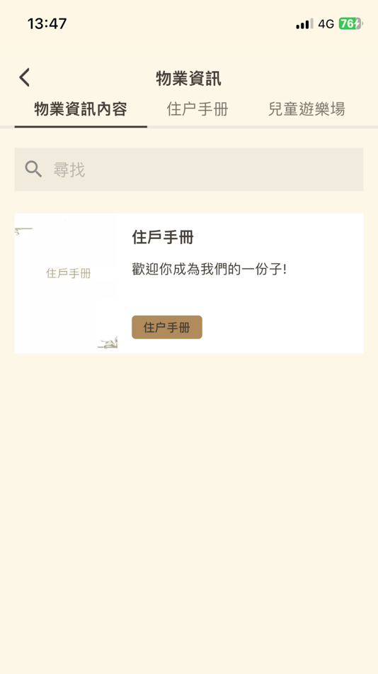 #4. Sm@rtUrban-GMP (iOS) 来自: URBAN PROPERTY MANAGEMENT LIMITED