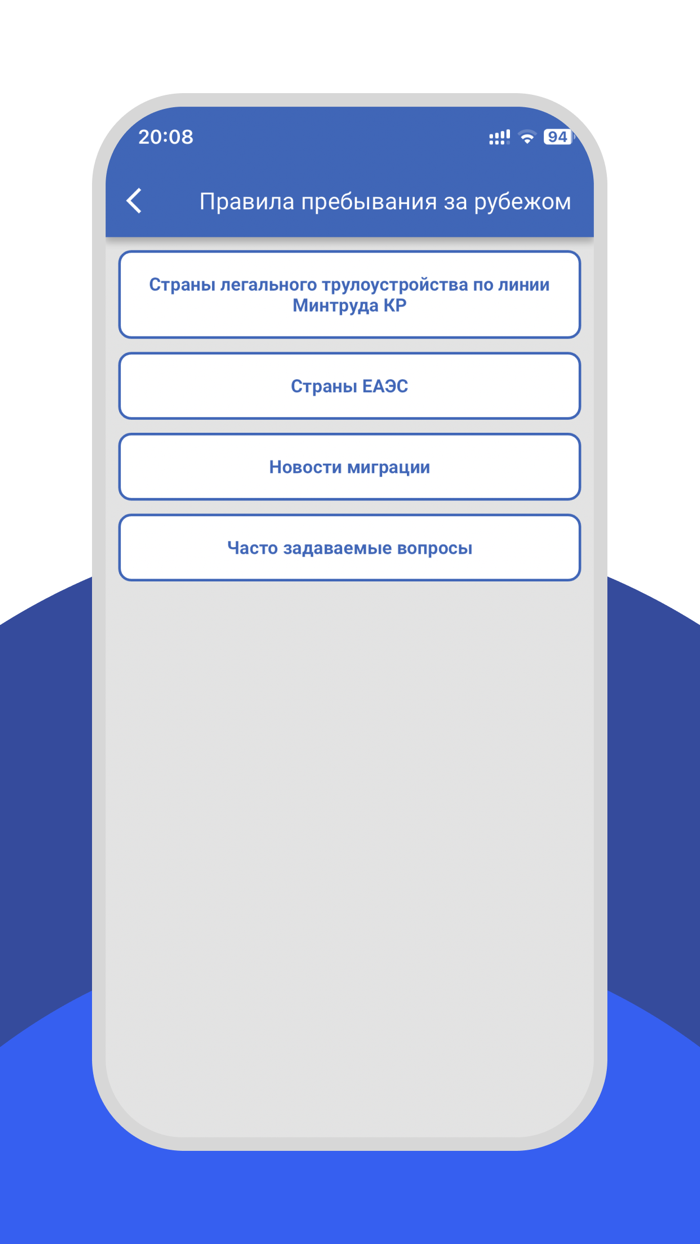 Справочник мигранта