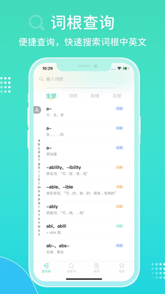 #1. 图样词根词典-词根词缀学英语记单词 (iOS) 由: 武汉杏仁桉科技有限公司