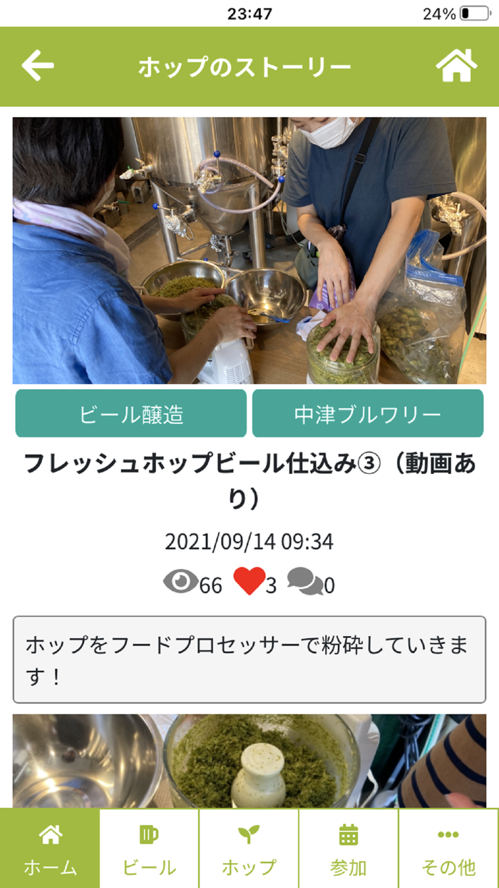 THANKS HOP and BEER APP