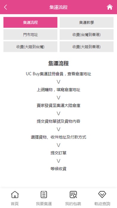 UCBuy Screenshot