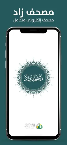 Game screenshot مصحف زاد Mushaf Zad Quran mod apk