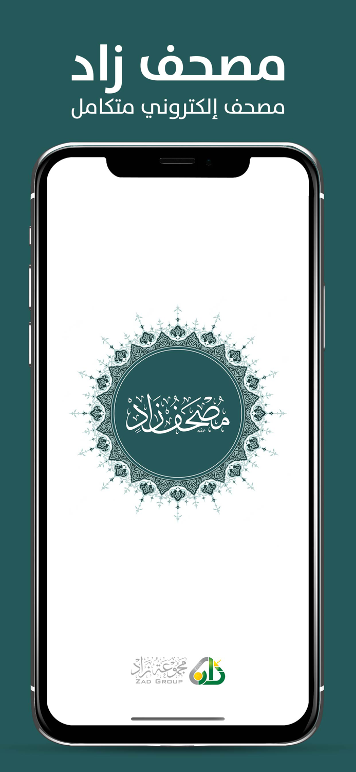 مصحف زاد Mushaf Zad Quran