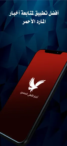 Game screenshot أخبار الأهلي المصري mod apk