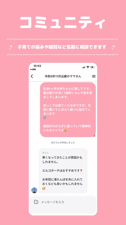 ママランチ - ママ友が見つかるコミュニティアプリ