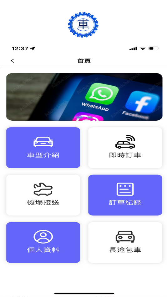 #5. 速派呼車 (iOS) Podle: Zhi Kui Network Technology Co., Ltd
