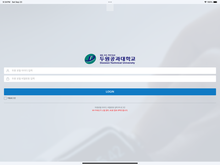두원공과대학교 전자출결