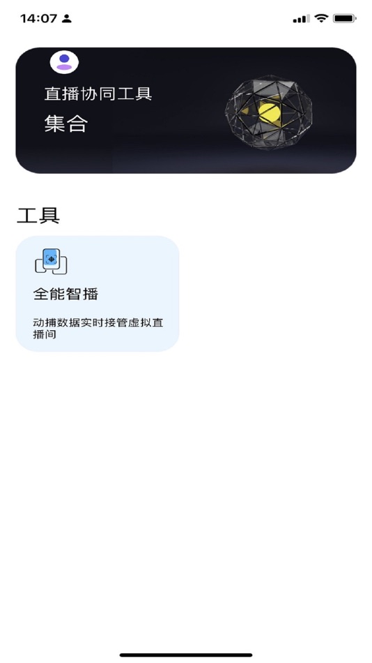 #1. 全能智播 (iOS) 由: Beijing Zhongke Shenzhi Technology Co., Ltd.