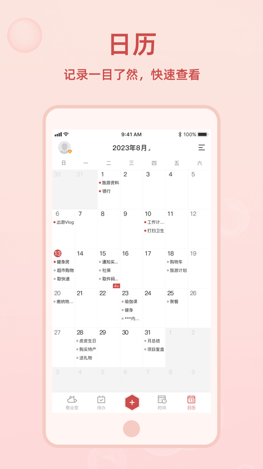 #3. 敬业签 - 记事备忘云便签 (iOS) 由: 河南礼恰网络科技有限公司