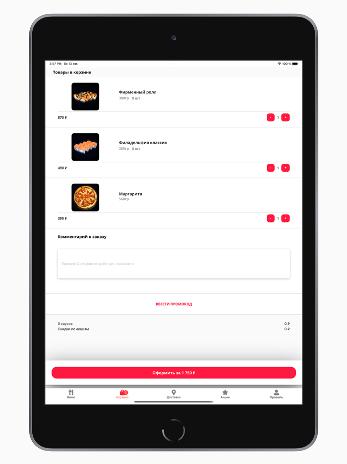 Красная рыба - доставка еды
