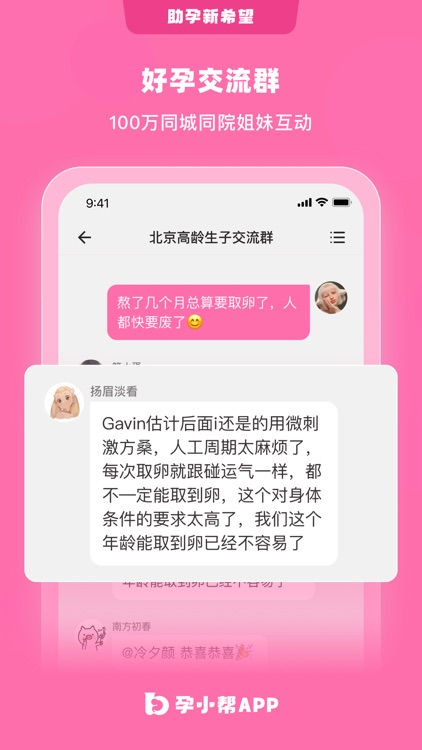 孕小帮-试管婴儿备孕怀孕科学孕育生殖医院管家软件,姨妈期助手