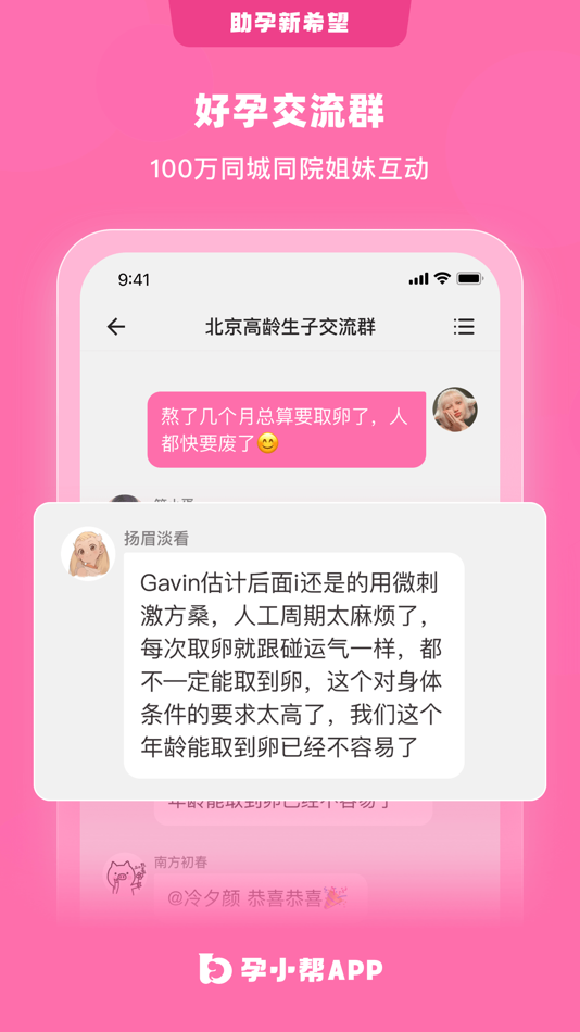 #3. 孕小帮-试管婴儿备孕怀孕科学孕育生殖医院管家软件,姨妈期助手 (iOS) By: 成都满堂天下网络科技有限公司