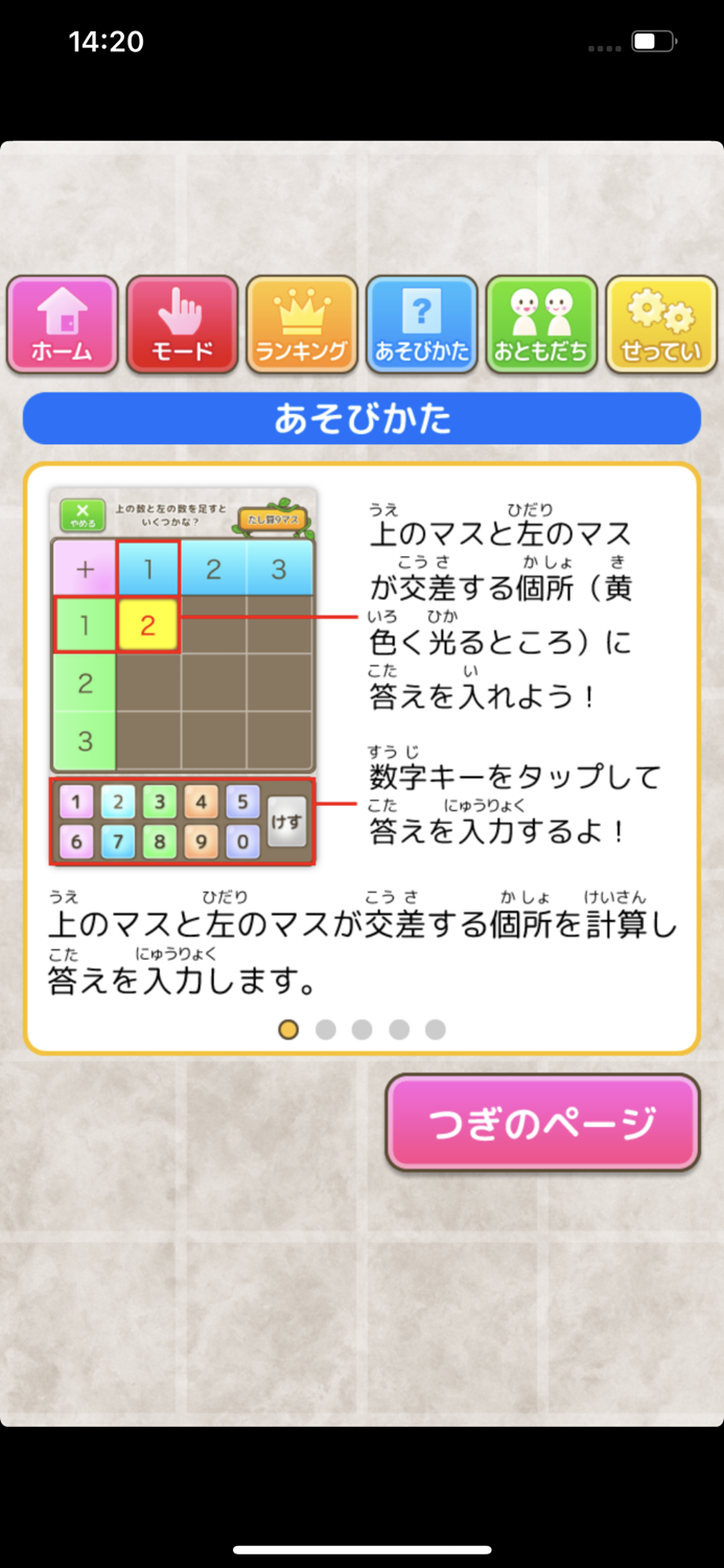 マスます計算（あそんでまなぶ！シリーズ）